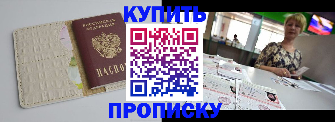 прописка штамп в Орехово-Зуево