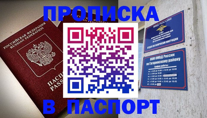 временная регистрация купить в Орехово-Зуево