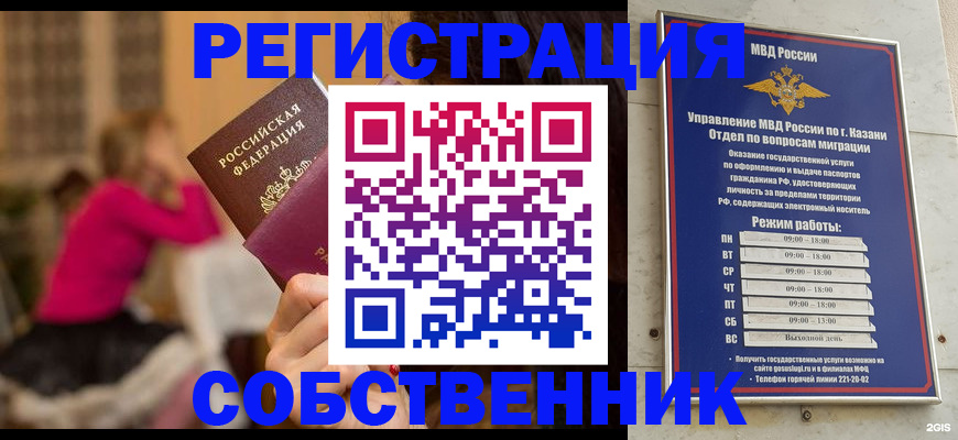 временная регистрация в квартире в Орехово-Зуево