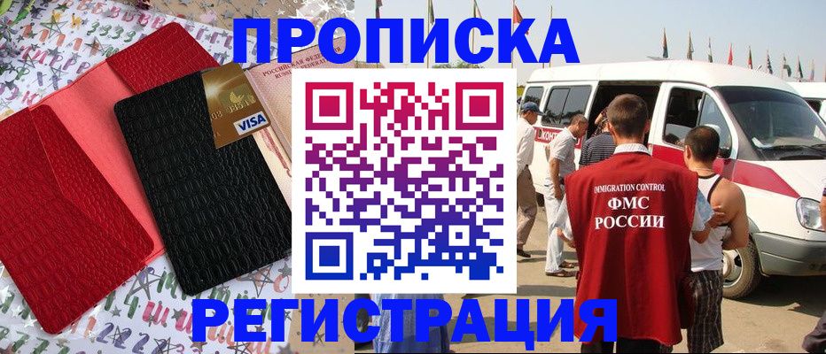 регистрация в Орехово-Зуево